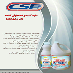 سفیدکننده-csp