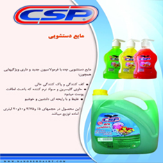 مایع-دستشویی-csp