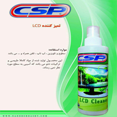 تمیز-کننده-ال-سی-دی-260سی-سیcsp