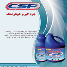 جوهر-نمک-CSP