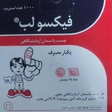 چسب-پانسمان-فیکسولب