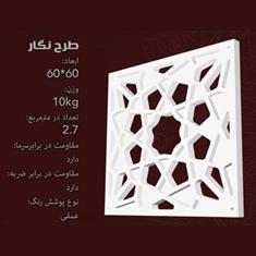 جی-اف-ار-سی-gfrc-طرح-نگار