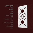 جی-اف-ار-سی-gfrc-طرح-عقیق