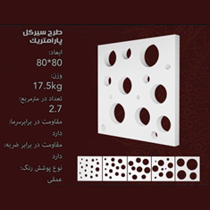 جی-اف-ار-سی-gfrc-طرح-سیرکل-پارامتریک