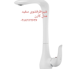 شیرآلات-اهرمی