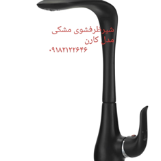 شیراهرمی-مشکی