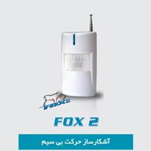 چشمی-دزدگیر-بیسیم-fox2کلاسیک