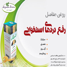 روغن-مفاصل-آسپیان-30میل-کد-4706