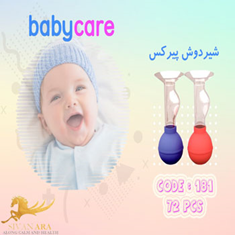 شیر-دوش-پیرکس-181-کد-1016