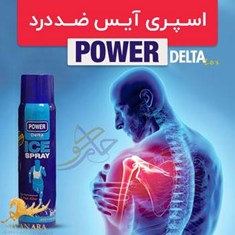 اسپری-ضد-درد-آیس-دلتا-کد-5105