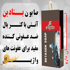 صابون-بتادین-آسپیان-کد-4606
