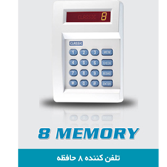 تلفن-کننده-خط-شهری-کلاسیک-8حافظه