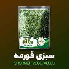 سبزی-قورمه-1000-گرم