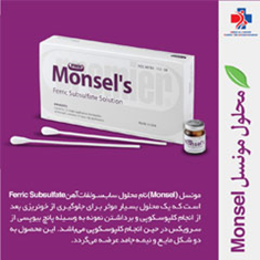 محلول-مونسل