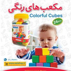 ممکعب-های-رنگی