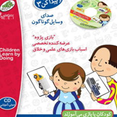 بشنو-و-پیدا-کن-3