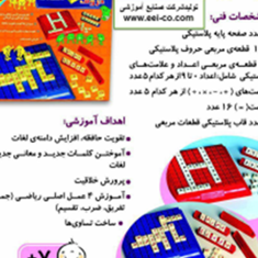 چینه-حروف-و-عداد