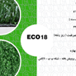 اکو-18
