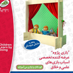 پنجره-نمایش-عروسکی