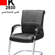 صندلی-طبی-کنفرانسی-K2930