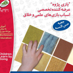 جعبه-حس-لامسه