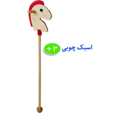 اسب-چوبی