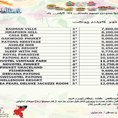 تور-های-نوروزی-99