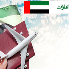 ویزا-برای-دارندگان-پاسپورت-غیر-ایرانی