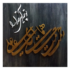 مدل-همای-رحمت-2