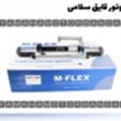 سیستم-فرمان-هیدرولیک-m-flex-کره-ای-در-قدرت-های-600-hp-150-hoو-100-hp