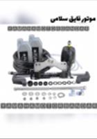 سیستم-فرمان-هیدرولیک-m-flex-کره-ای-در-قدرت-های-600-hp-150-hoو-100-hp