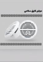 سیستم-پخش-و-باند-صوتی-mazuzee