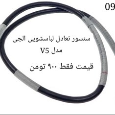 سنسور-تعادل-لباسشویی-الجی