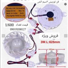 فن-توربینی-3-سیم-ساید-الجی-اصلی-شرکتی