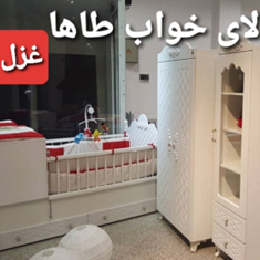 سرویس-دومنظوره-نوزاد-نوجوانی-غزل