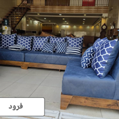 مبل-مدل-فرود