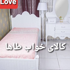سرویس-یکنفره-love