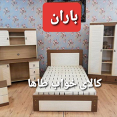 سرویس-یکنفره-باران