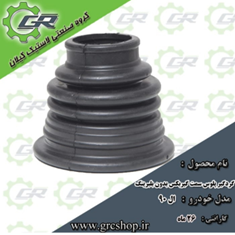 گردگیر-پلوس-سمت-گیربکس-ال90-بدون-بلبرینگ