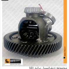 مجموعه-دیفرانسیل-پراید151RFT