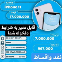 ایفون-11-قسطی