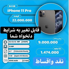 iPhone-11-Proقسطی