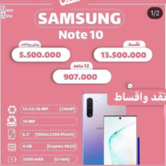 نوت-10-سامسونگ