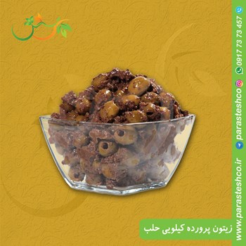 زیتون-پرورده-کیلویی-حلب