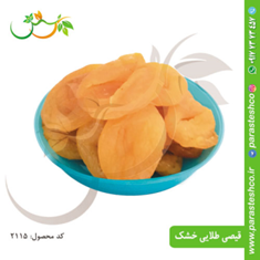 قیصی-طلایی-خشک