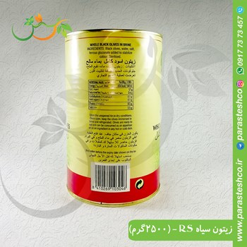 زیتون-سیاه-RS2500گرم