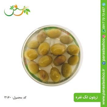زیتون-تک-نفره