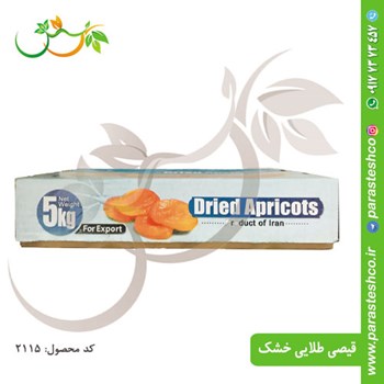 قیصی-طلایی-خشک