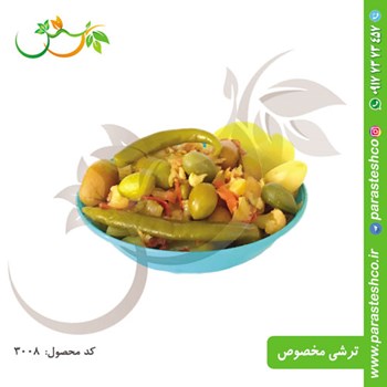 ترشی-مخصوص