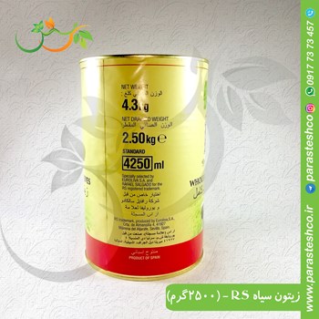 زیتون-سیاه-RS2500گرم